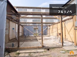 フルリノベーションの平屋