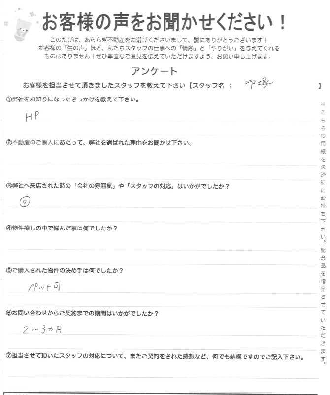 ペット可物件を購入しました