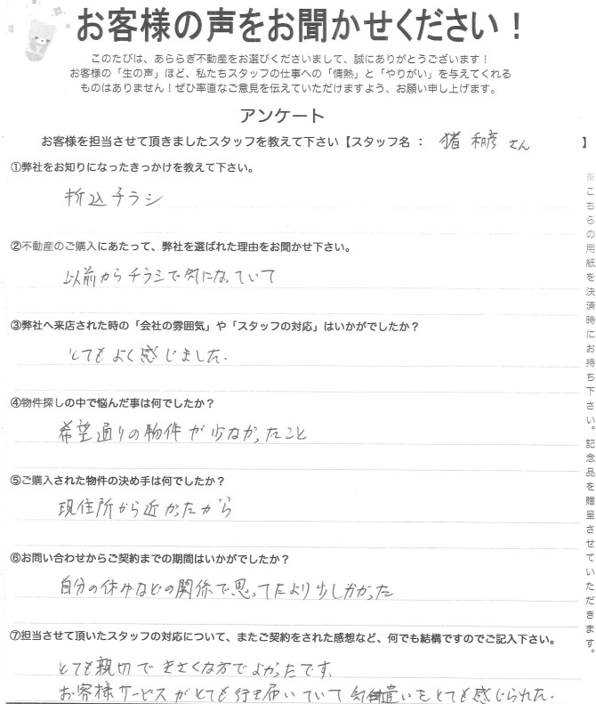 とても親切で気さくな方でよかったです。<br />
お客様サービスがとても行き届いていて、気遣いをとても感じられた