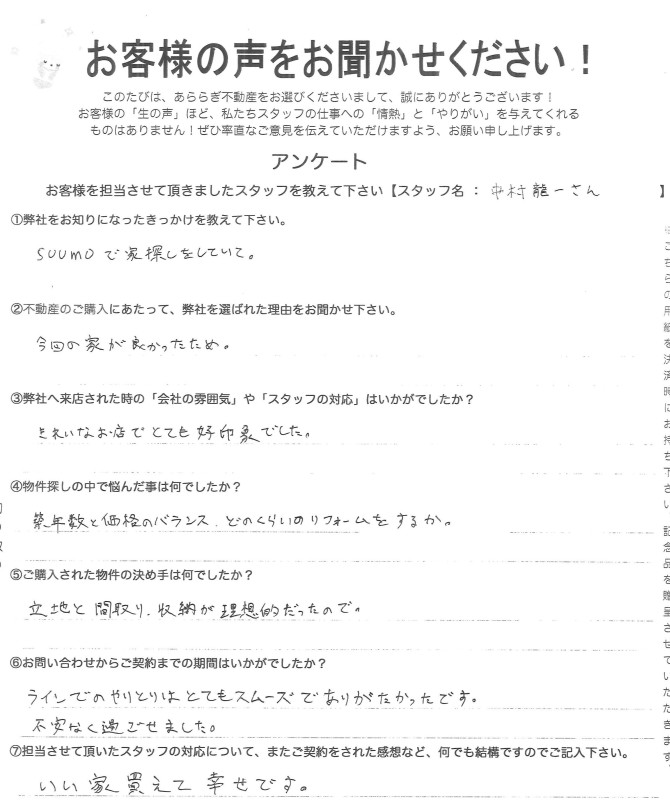 いい家買えて幸せです。