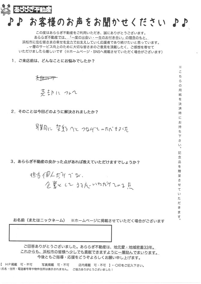 早期に契約へとつなげていただけました