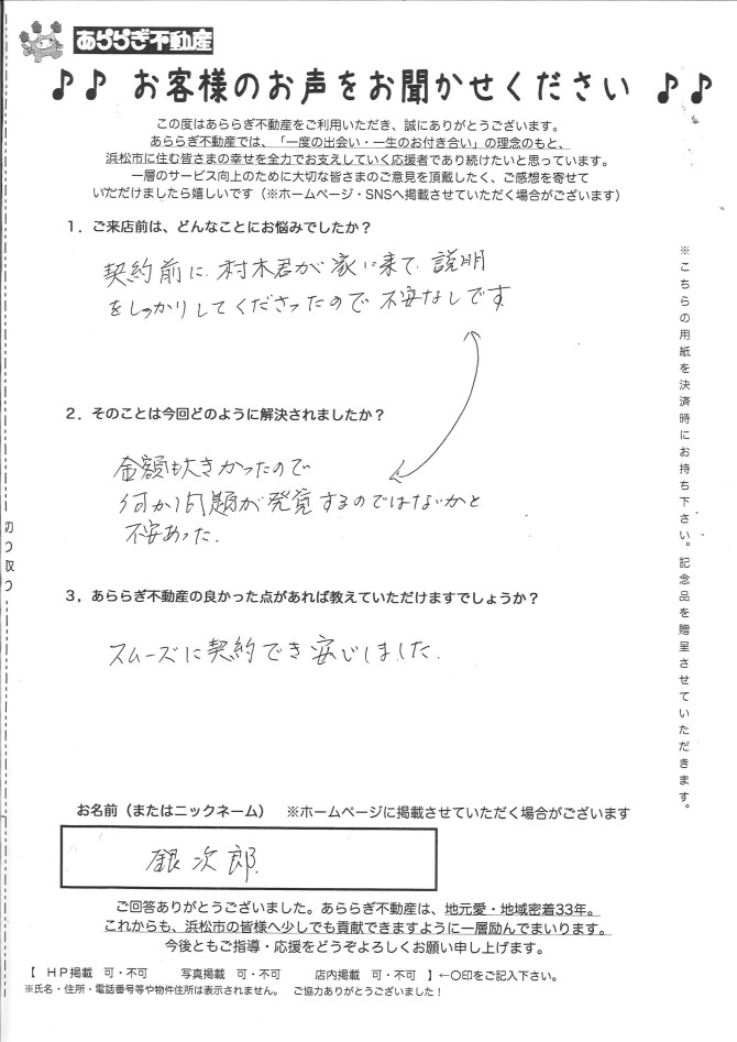 スムーズに契約でき安心しました