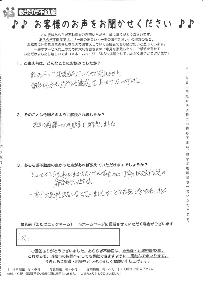 とにかくこちらの都合に合わせてくれ、わがままをたくさん言ったのに、<br />
丁寧に「大丈夫ですよ！」の一言で大変申し訳ないなと思いましたが、<br />
とても安心感がありました。