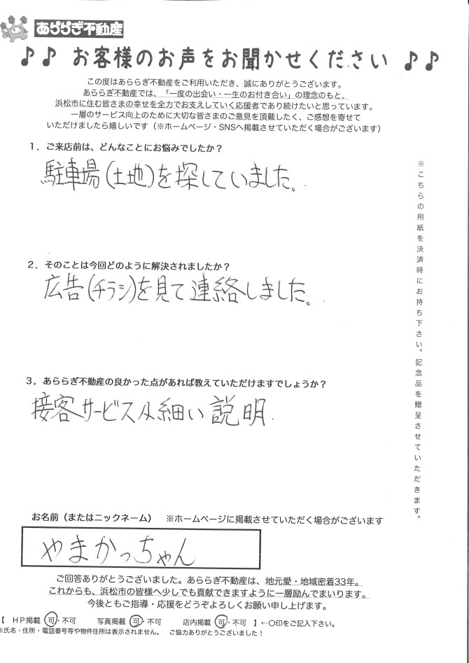 接客サービスおよび細かい説明がよかった