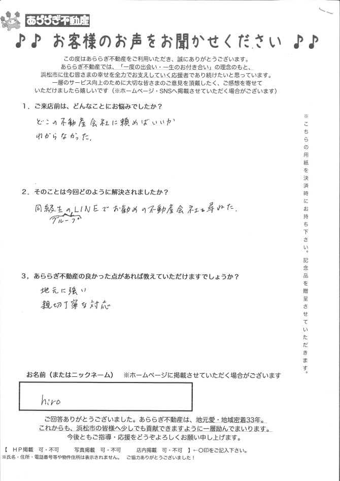 地元に強い点、親切丁寧な対応がよかった