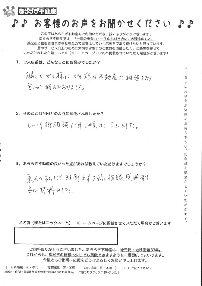 素人の私にも理解できる様、相談、説明有り<br />
安心材料でした