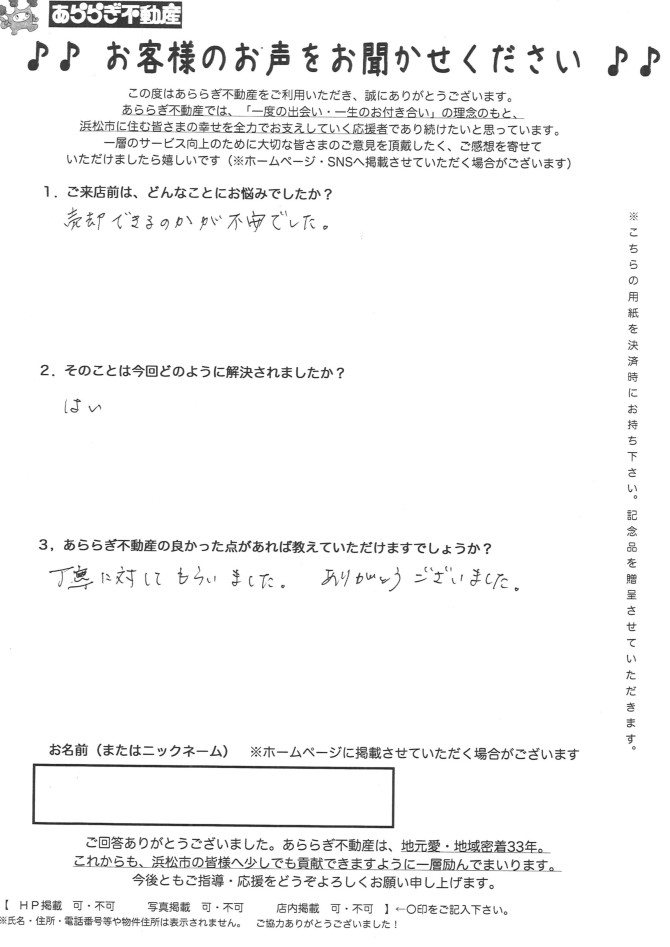 丁寧に対してもらいました。ありがとうございました。