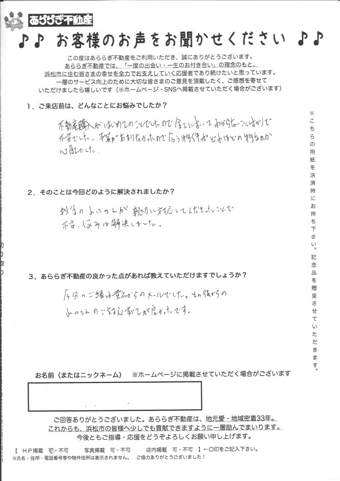 今回のご縁は貴社