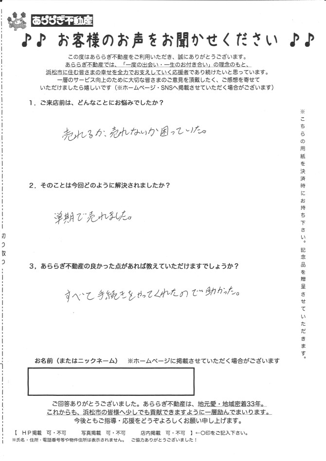 全て手続きをやってくれたので助かった