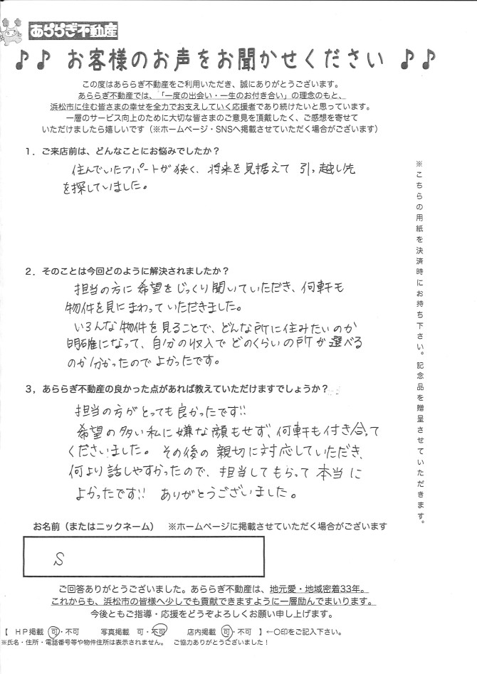 担当の方がとっても良かったです！！<br />
希望の多い私に嫌な顔もせず、何軒も付き合ってくださいました。<br />
その後も親切に対応していただき、何より話しやすかったので、担当してもらって本当によかったです。<br />
ありがとうございました。