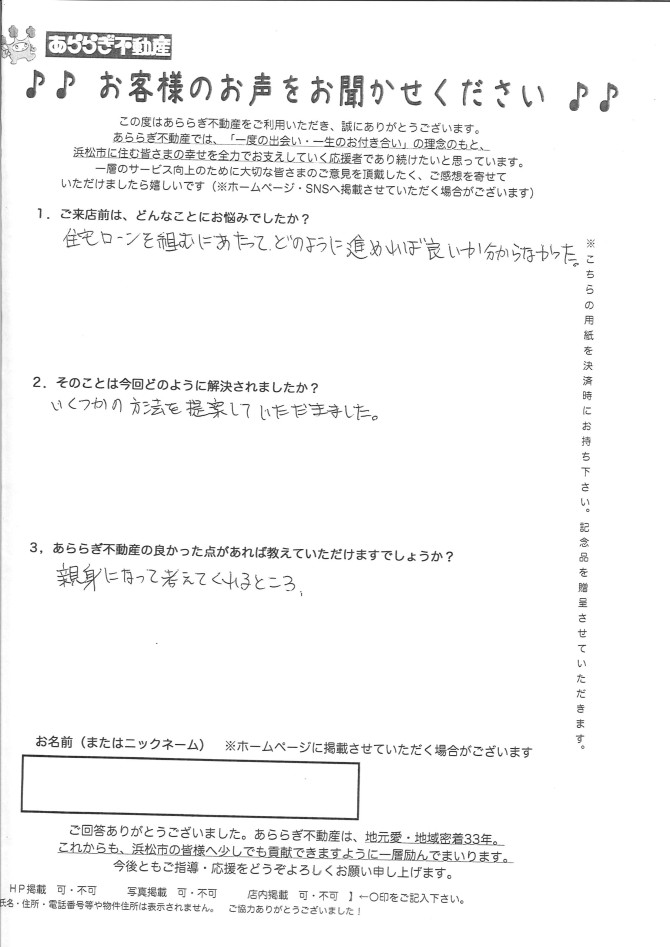 親身になって考えてくれるところが良かった