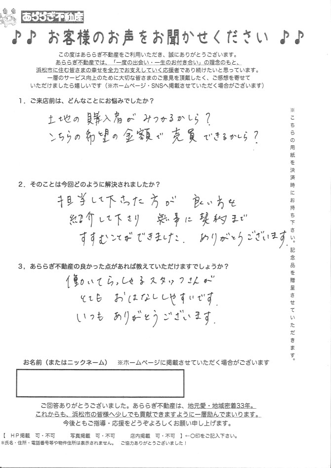 担当してくださった方が良い方を紹介してくださり<br />
無事に契約まですすむことができました。ありがとうございます。