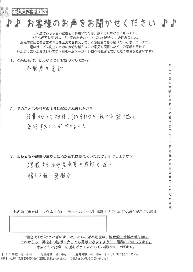 掲載から不動産売買の成約の速さ<br />
惜しみない労働力が良かった