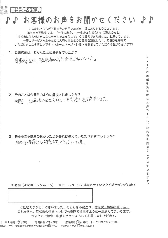 細かな相談にも対応していただいた点が良かった