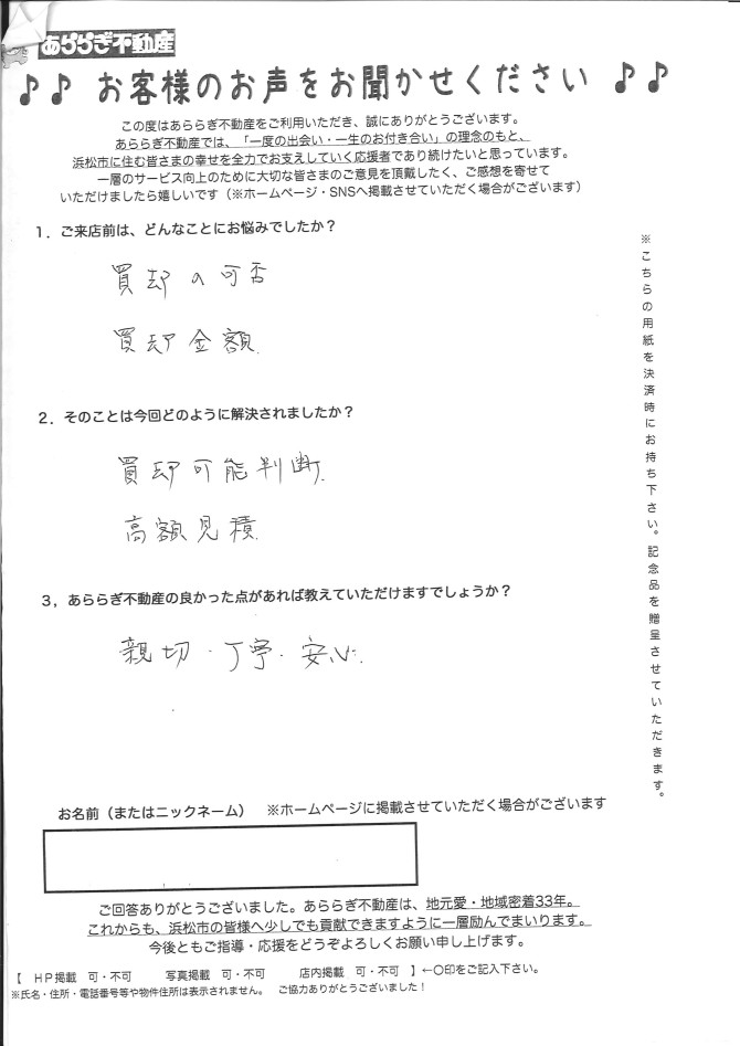 親切・丁寧・安心