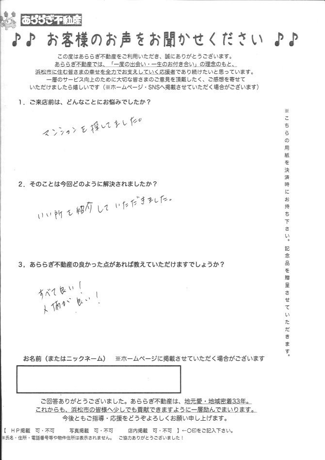 すべて良い！人柄がよい！