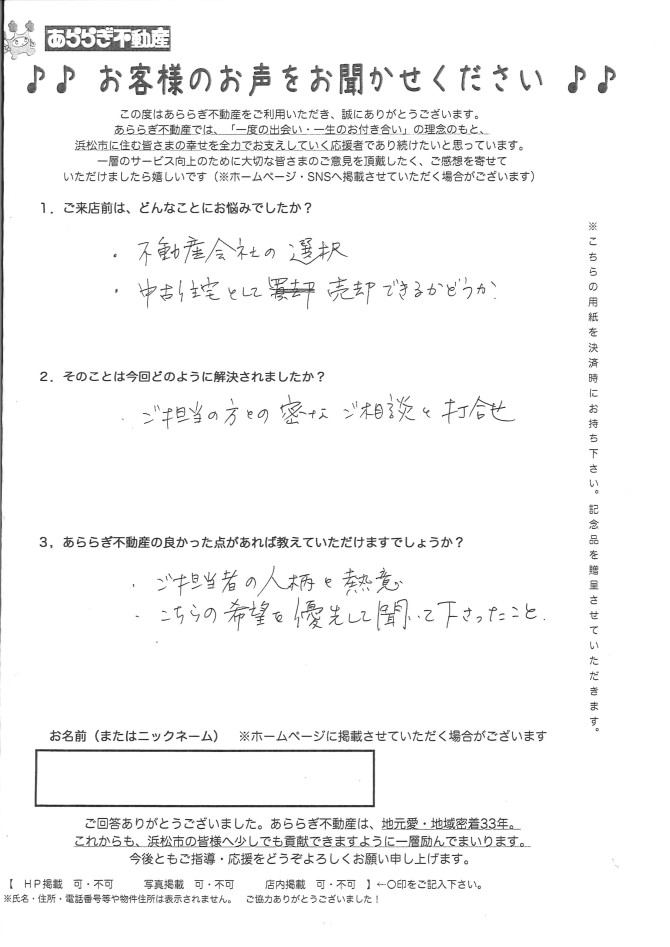 担当者の人柄と熱意<br />
こちらの希望を優先して聞いてくださったことが良かった<br />
