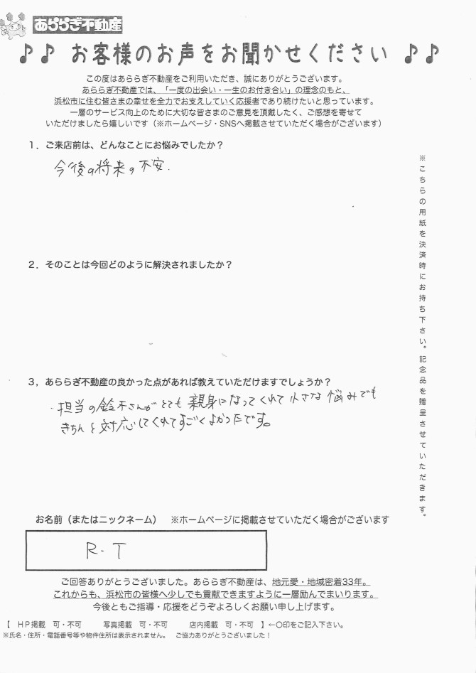 担当の鈴木さんがとても親身になってくれて、<br />
小さな悩みでもきちんと対応してくれてすごく良かったです。