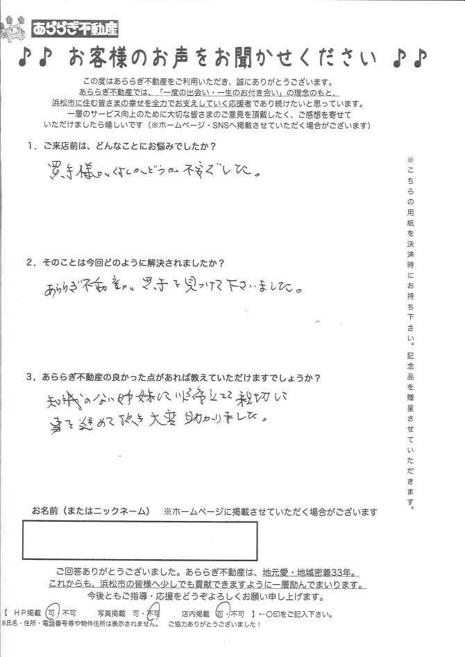 知識のない姉妹に、順序立てて親切に事を進めていただき大変助かりました。