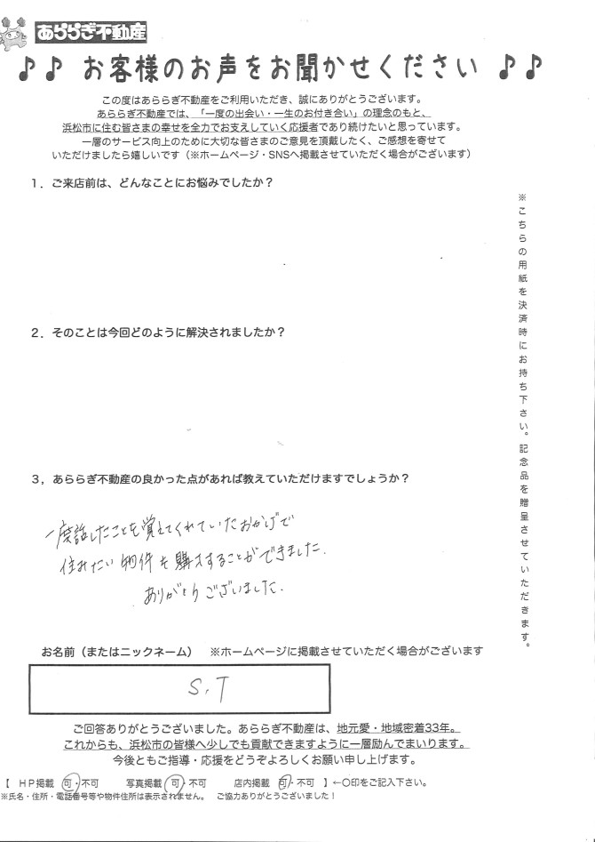 一度話したことを覚えてくれていたおかげで<br />
住みたい物件を購入することができました。<br />
ありがとうございました。