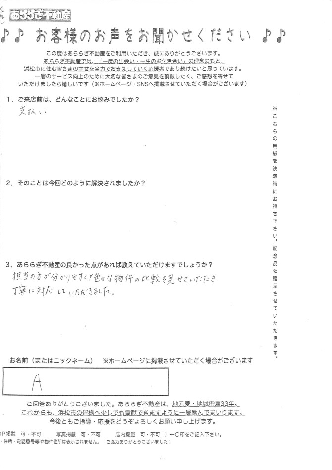 担当の方が分かりやすくいろいろな物件の比較を見せていただき、丁寧に対応していただきました。