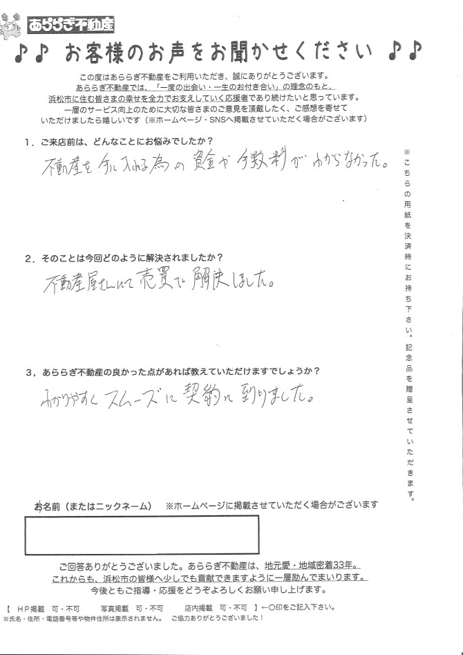 わかりやすくスムーズに契約に到りました。