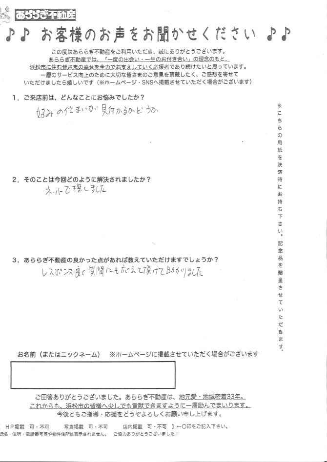 レスポンス良く質問にも答えていただけて助かりました。