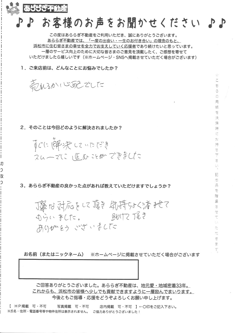 丁寧な対応をしていただき、気持ちよく済ませてもらいました。
助けていただきありがとうございました。