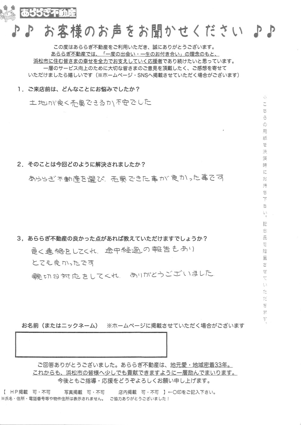 良く連絡をしてくれ、途中経過の報告もありとてもよかったです。
親切な対応をしてくれ、ありがとうございました。