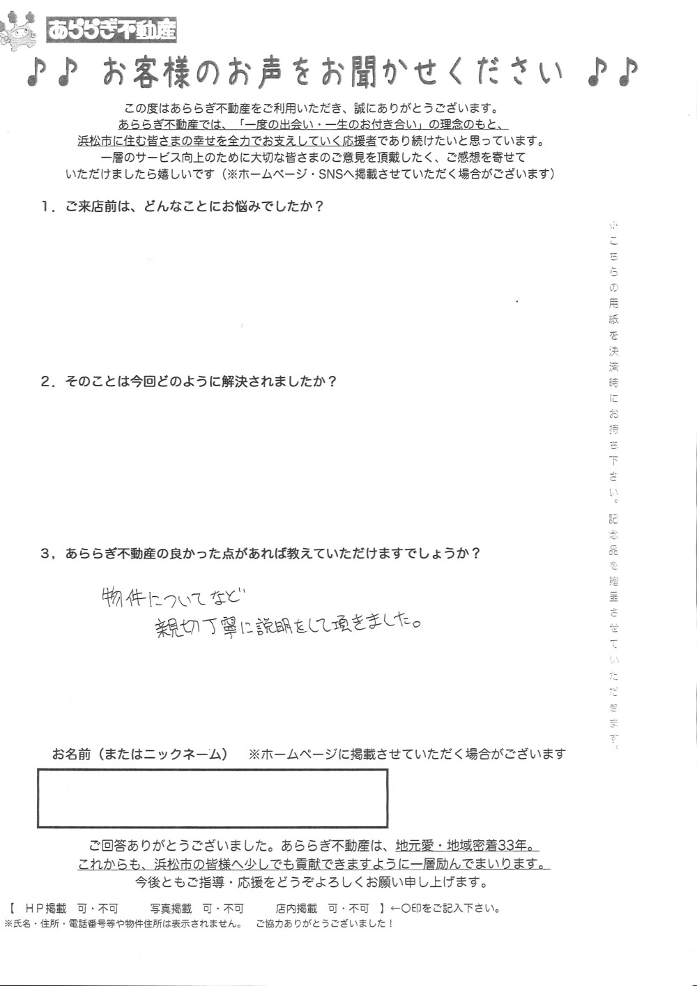 物件についてなど親切丁寧に説明をしていただきました。