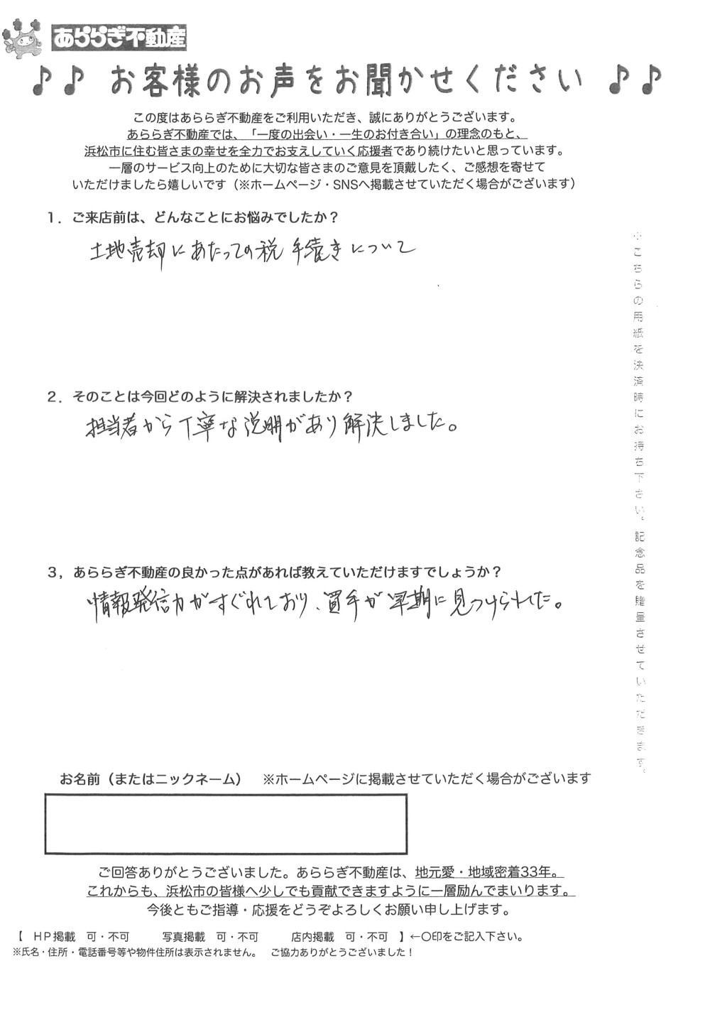 情報発信が優れており、買い手が早期に見つけられた