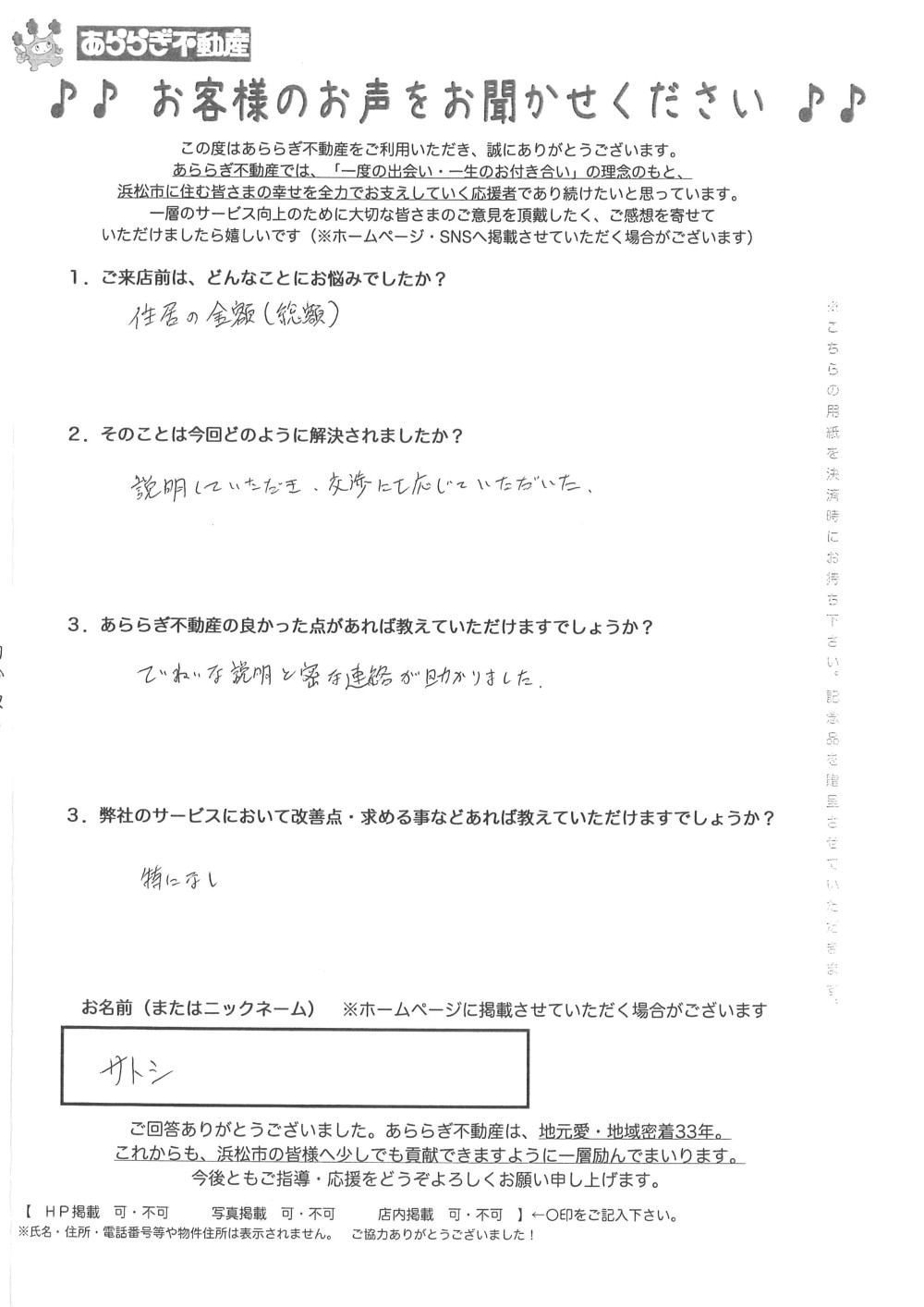 丁寧な説明と、密な連絡が助かりました。