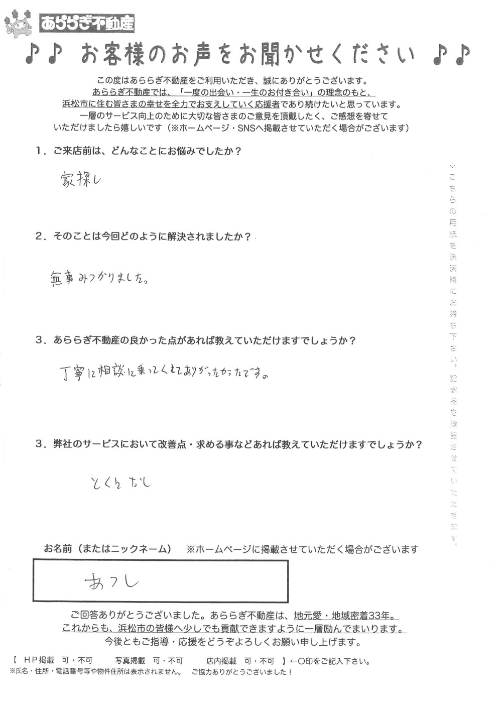 丁寧に相談に乗ってくれてありがたかったです。