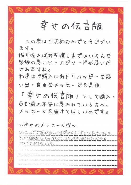 ワンストップで話が進んで、手間もかからずとても助かりました。<br />
せっかく素敵なショールームを見せていただいたのに似ても似つかないリフォームですみませんでした。