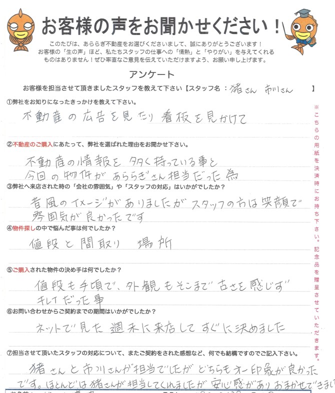 猪さんと市川さんが担当でしたが、どちらも第一印象が良かったです。<br />
ほとんどは猪さんが担当してくれましたが、安心感があり、おまかせできました