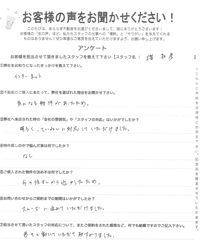 いろいろと動いていただき助かりました。