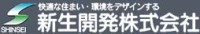 新生開発株式会社