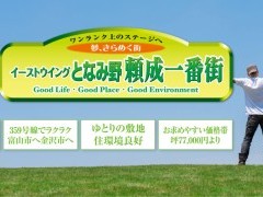 【速報】イーストウィングとなみ野頼成一番街 49号地 成約ありがとうございました。