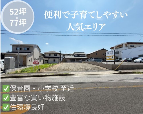雁宿町 売地 2,100万円