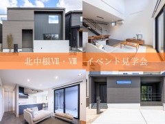 【期間限定】ブレインズの家 北中根 新築戸建イベント開催!
