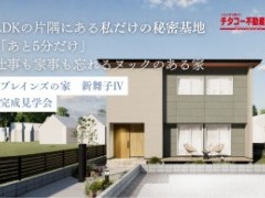 【完成見学会】自分だけの居場所が見つかる家。LDK直結「ヌック」と究極の家事動線3LDK