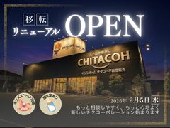 【2026年2月5日OPEN】チタコー不動産販売 / イシンホーム半田店 移転リニューアルオープン!
