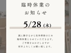 社外研修による臨時休業のお知らせ