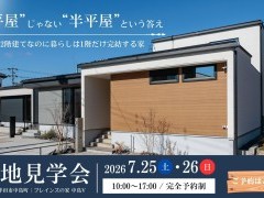 【半田市中島町】1階で暮らしが完結する「半平屋」／ブレインズの家中島Ⅴ 現地見学会