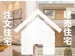 【診断でわかる!】建売と注文、私たちに合うのはどっち?〜後悔しない家選び、はじめの一歩